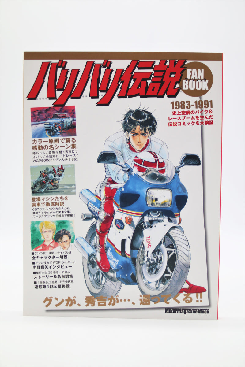 Bari Bari Densetsu Fan Book 1983-1991 book Japanese – monofanatic