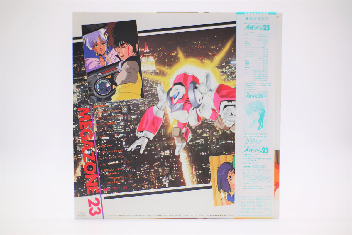 Tokio 23 - Megazone Two Three メガゾーン23 (イメージ