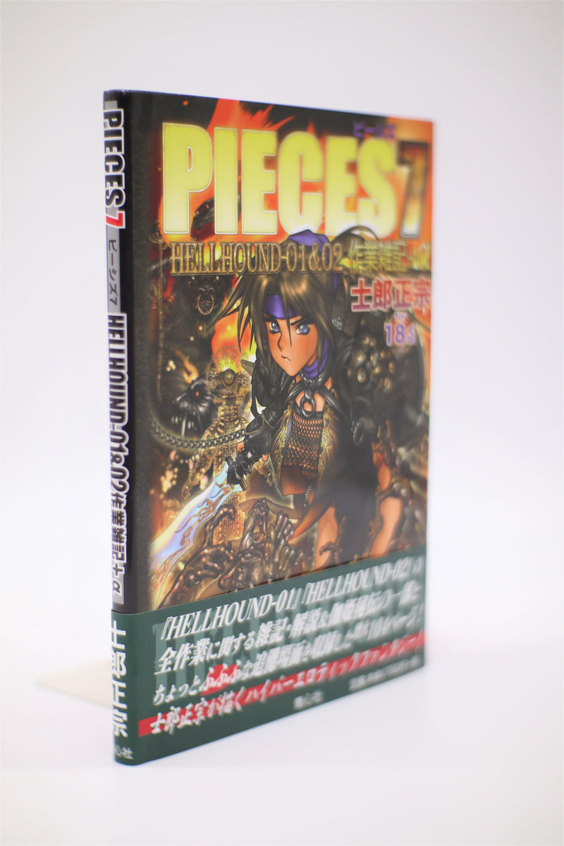 Pieces 7 Hellhound 01&02 Masamune Shirow hardcover book Japanese –  monofanatic