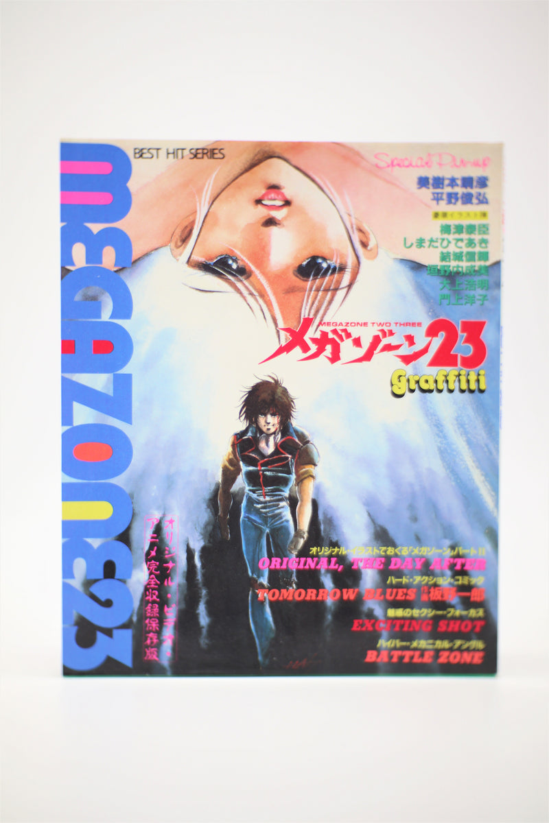 メガゾーン23グラフィティー メガゾーン23グラフィティー