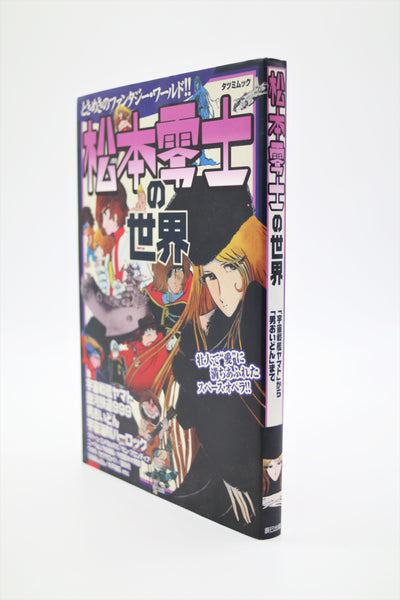 World of Leiji Matsumoto Tatsumi Mook book Japanese