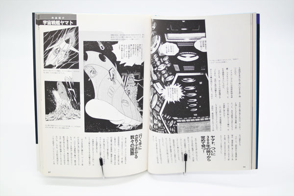 World of Leiji Matsumoto Tatsumi Mook book Japanese