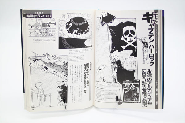 World of Leiji Matsumoto Tatsumi Mook book Japanese