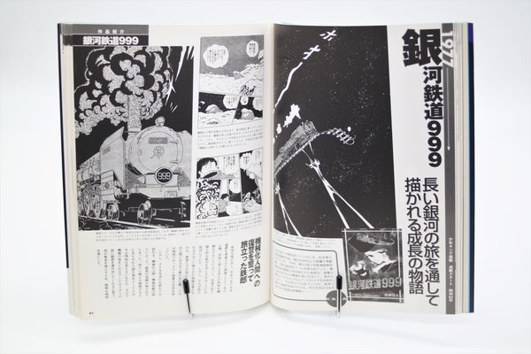 World of Leiji Matsumoto Tatsumi Mook book Japanese