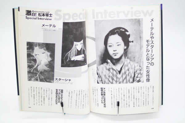 World of Leiji Matsumoto Tatsumi Mook book Japanese