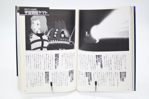 World of Leiji Matsumoto Tatsumi Mook book Japanese