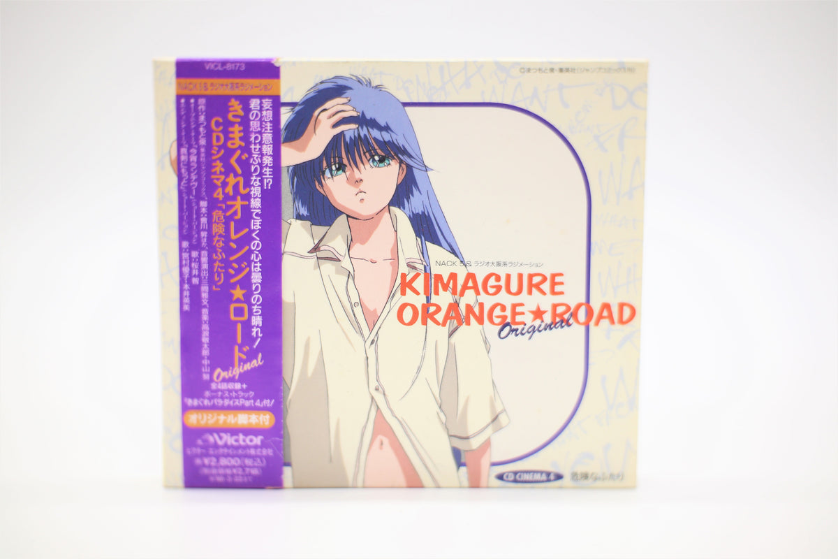 Kimagure Orange Road Original CD Cinema 4 Soundtrack – monofanatic