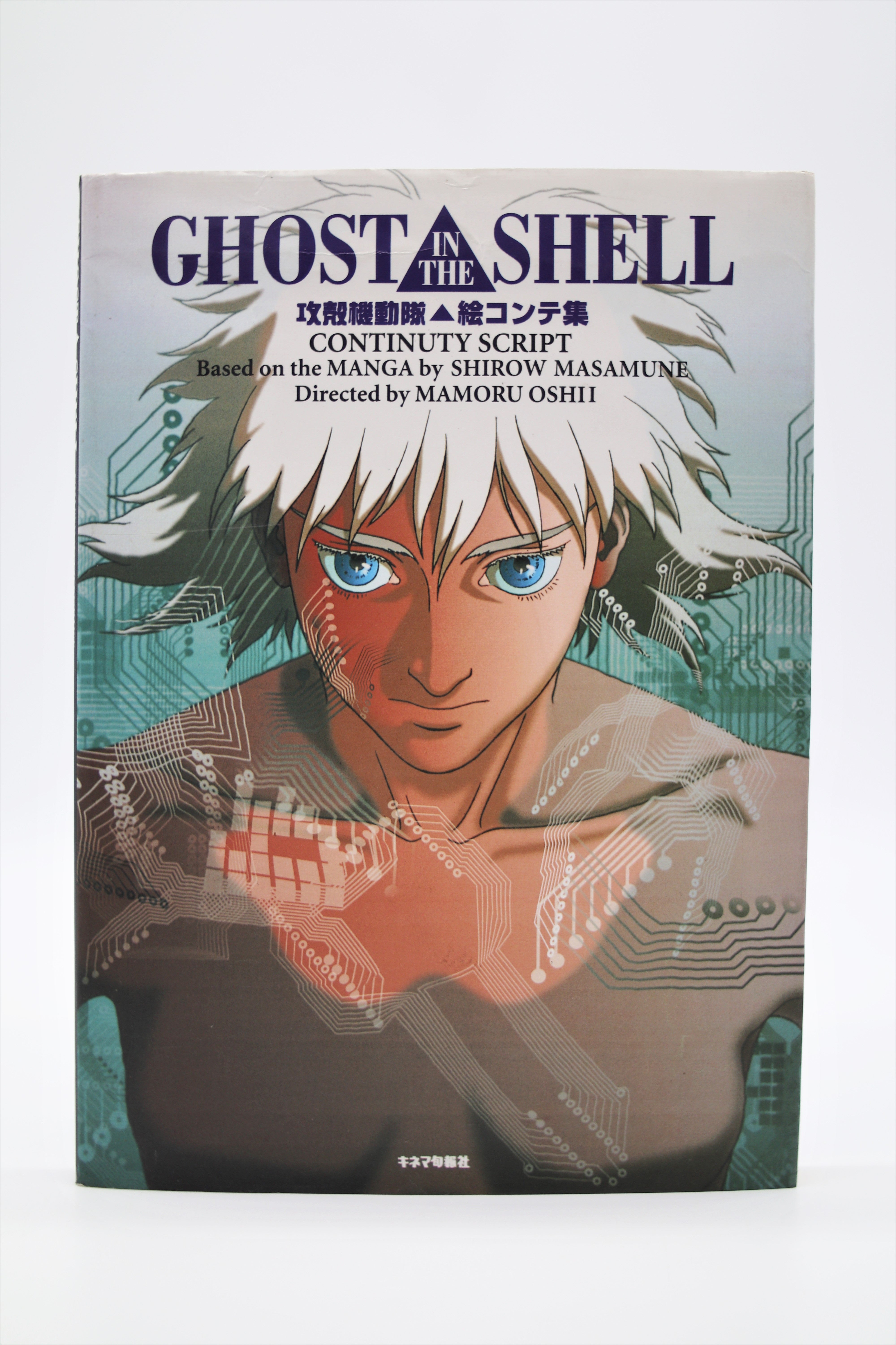 アート・デザイン・音楽 GHOST IN THE SHELL CONTINUITY SCRIP IMG_0226.jpg?v=1738031616