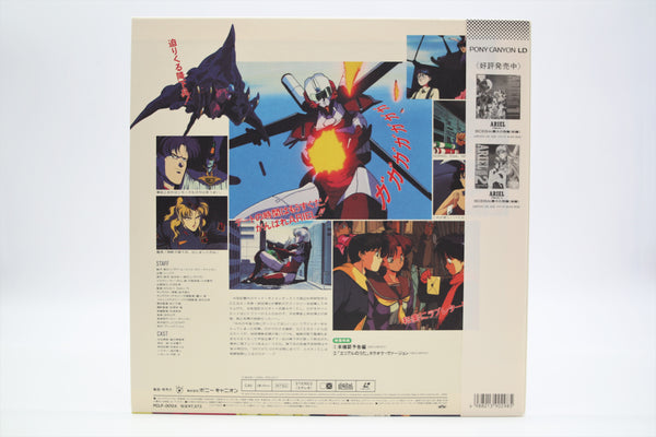 ARIEL Deluxe The Beginning Masahisa Suzuki Laserdisc Japanese