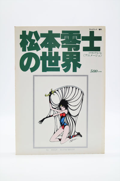 World of Leiji Matsumoto Illustrated Album Animage book Japanese