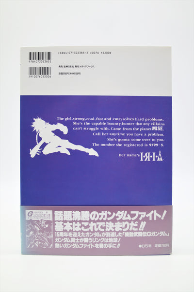 Iria: Zeiram The Animation Official Mook book Japanese