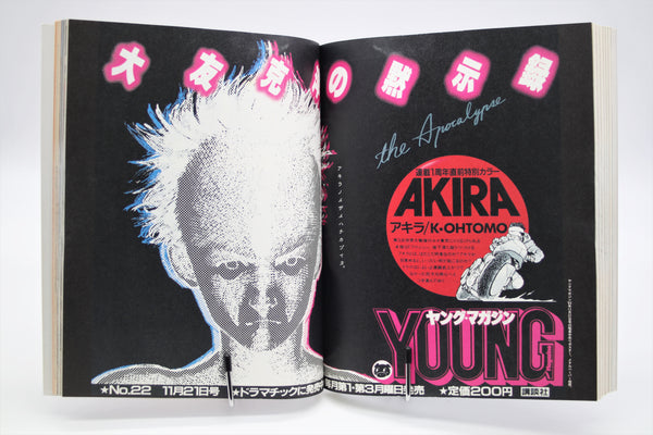 Akira Club Katsuhiro Otomo Kodansha book Japanese