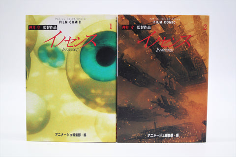 Ghost in the Shell 2 Innocence Film Comic 1-4 book Japanese