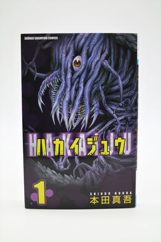 Hakaiju 1 Shingo Honda manga Japanese