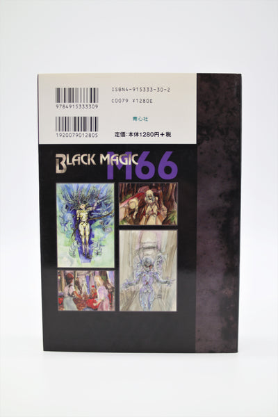 Black Magic M-66 Continuity 1997 edition book Japanese