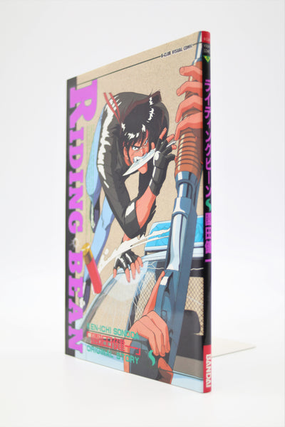 Riding Bean B-Club Bandai Visual Comic book Japanese