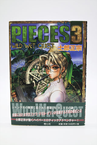 Pieces 3 Wild Wet Quest Masamune Shirow hardcover book Japanese