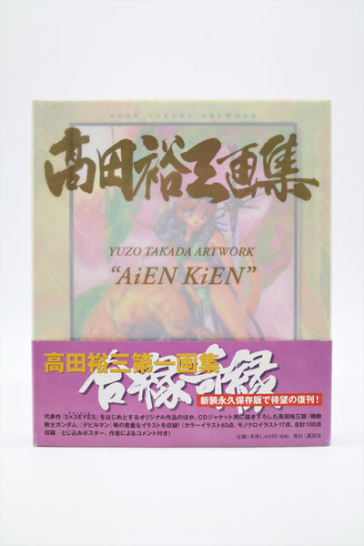 Yuzo Takada Artwork Aien Kien 3x3 Eyes book Japanese