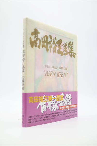 Yuzo Takada Artwork Aien Kien 3x3 Eyes book Japanese