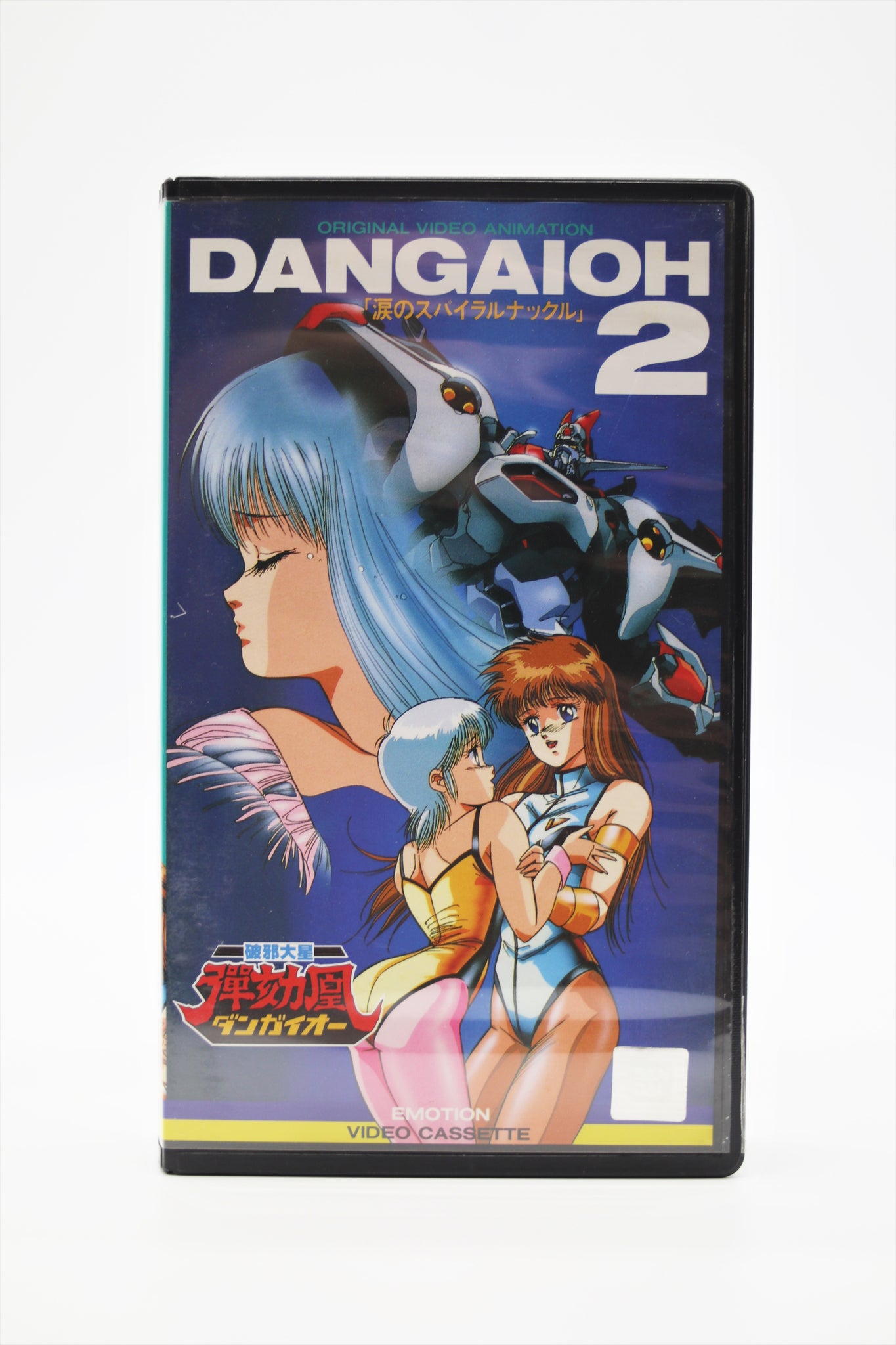Dangaioh 2 Emotion/Bandai VHS Japan Import