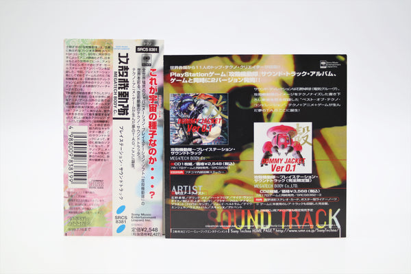Ghost in the Shell Playstation 1 Original Soundtrack Japan import CD