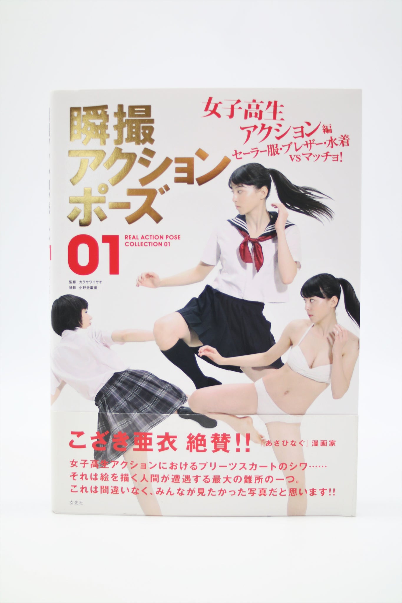 Real Action Pose Collection 01 Joshi Kosei book Japanese