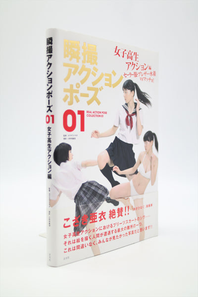 Real Action Pose Collection 01 Joshi Kosei book Japanese