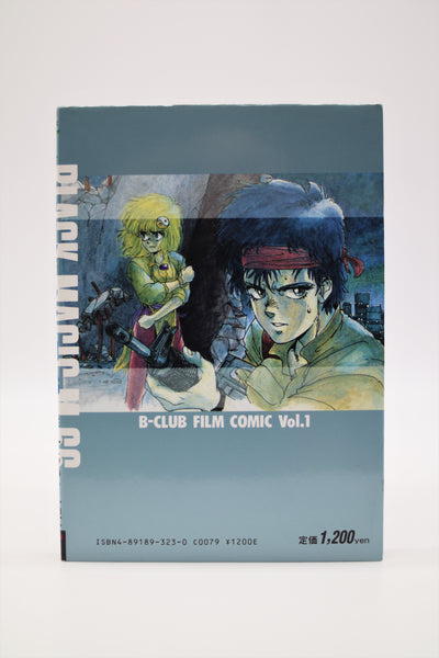 Black Magic M-66 B-Club Film Comic Vol.1 book Japanese