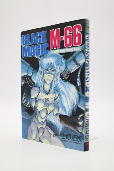 Black Magic M-66 B-Club Film Comic Vol.1 book Japanese