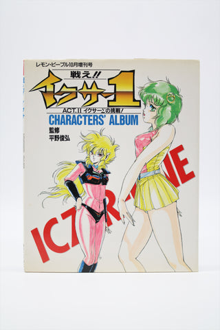 Fight!! Iczer 1 Act. II Character's Album book Japanese