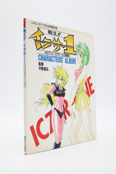 Fight!! Iczer 1 Act. II Character's Album book Japanese