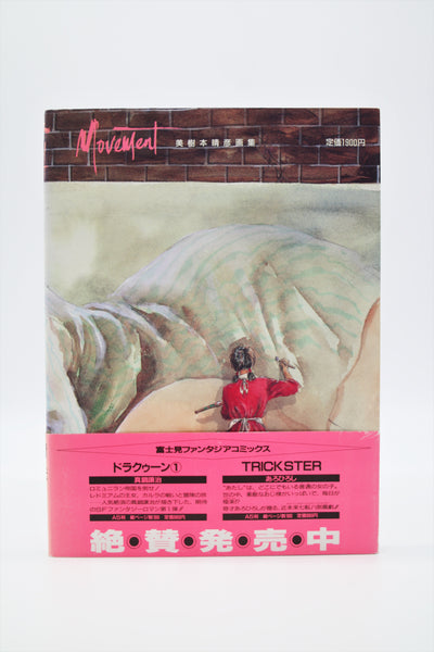 Haruhiko Mikimoto Movement Dragon Magazine Special book Japanese
