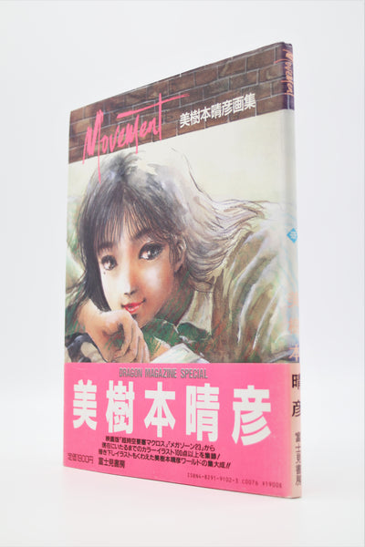 Haruhiko Mikimoto Movement Dragon Magazine Special book Japanese