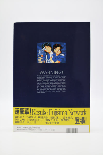 You're Under Arrest File-X Kodansha book Japanese