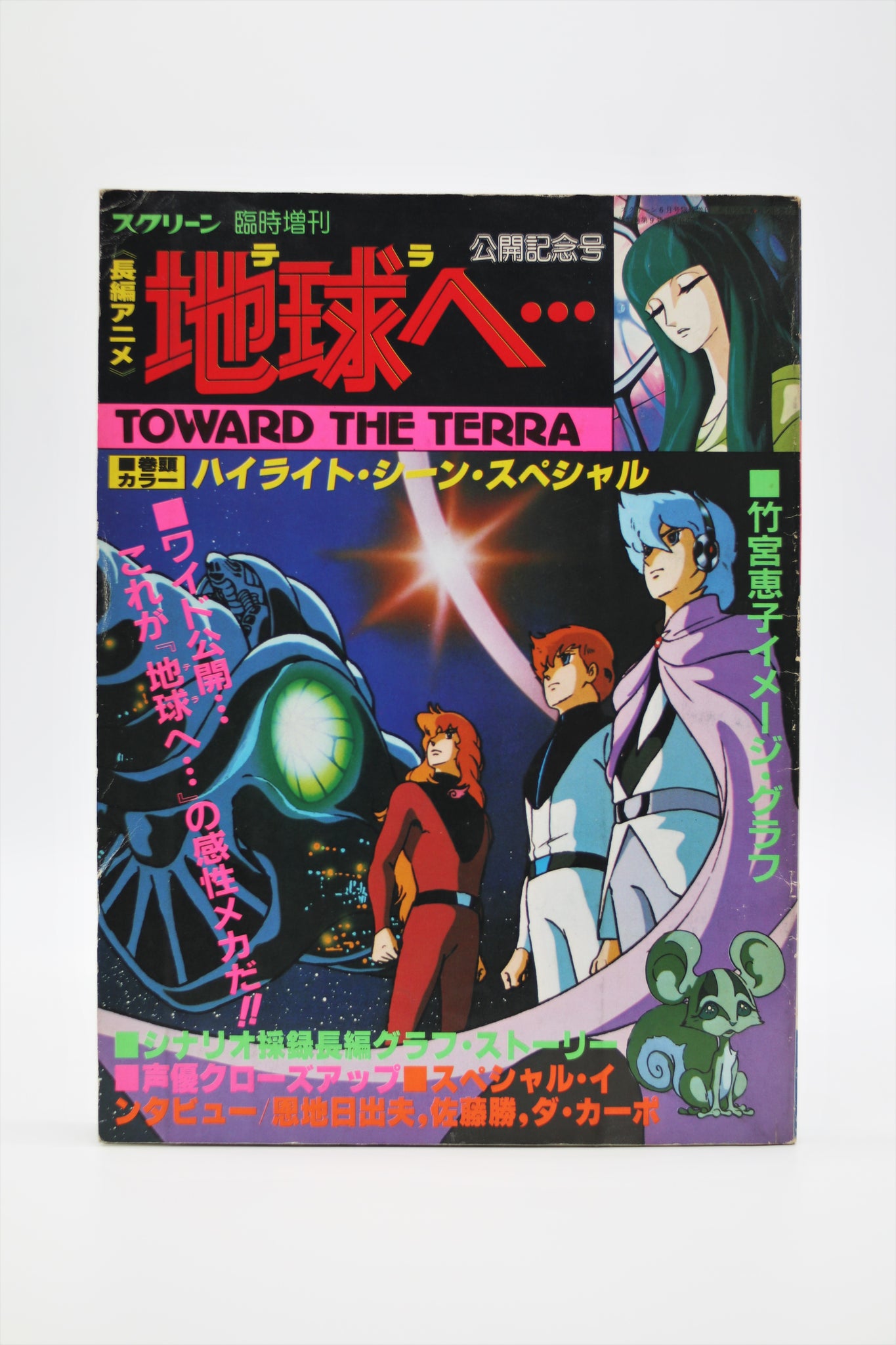 Toward the Terra Highlight Scene Special book Japanese