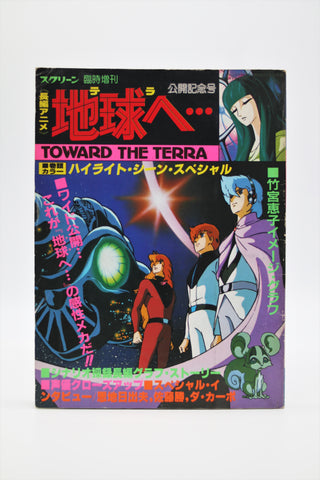 Toward the Terra Highlight Scene Special book Japanese