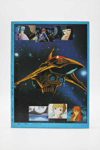 Toward the Terra Highlight Scene Special book Japanese