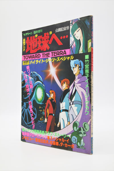 Toward the Terra Highlight Scene Special book Japanese