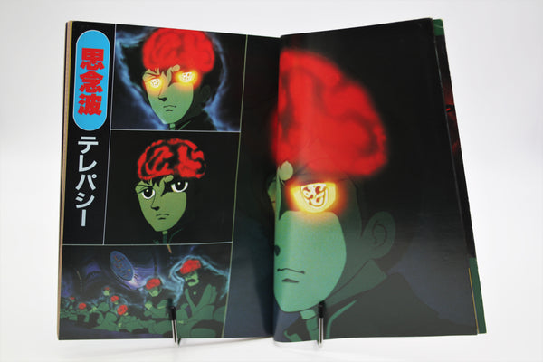 Toward the Terra Highlight Scene Special book Japanese