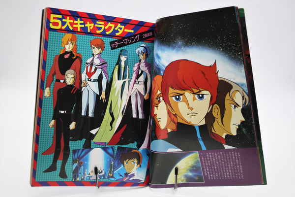 Toward the Terra Highlight Scene Special book Japanese