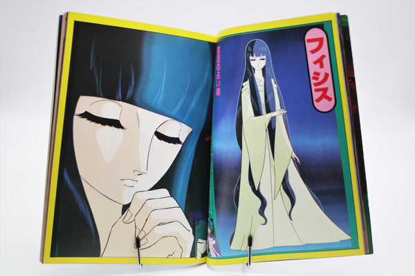 Toward the Terra Highlight Scene Special book Japanese