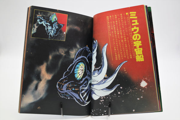Toward the Terra Highlight Scene Special book Japanese