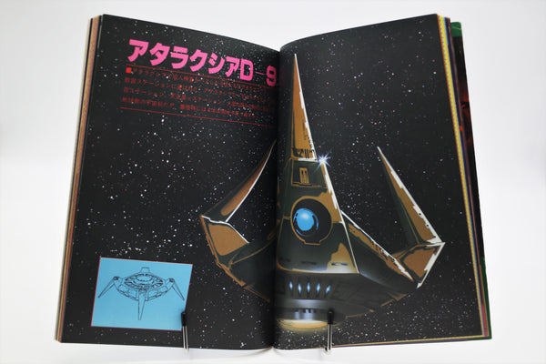 Toward the Terra Highlight Scene Special book Japanese