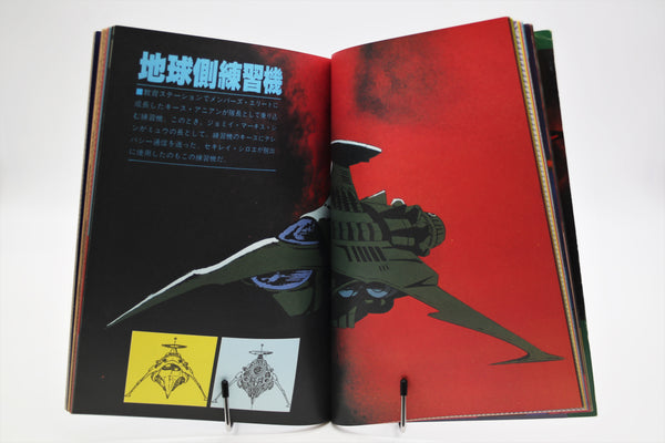 Toward the Terra Highlight Scene Special book Japanese