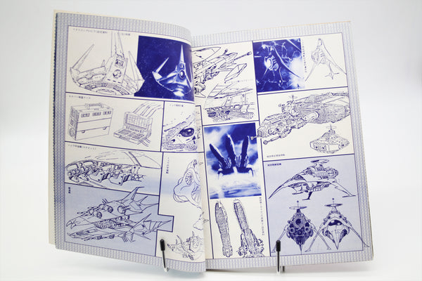 Toward the Terra Highlight Scene Special book Japanese