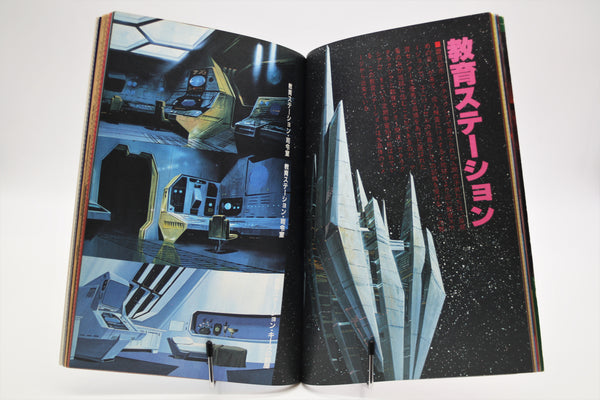 Toward the Terra Highlight Scene Special book Japanese