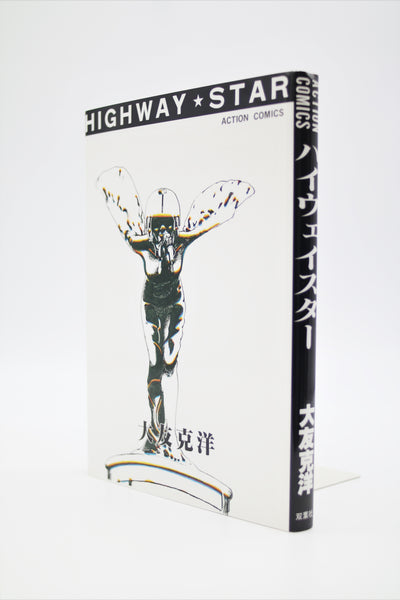 Highway Star Action Comics Katsuhiro Otomo manga Japanese