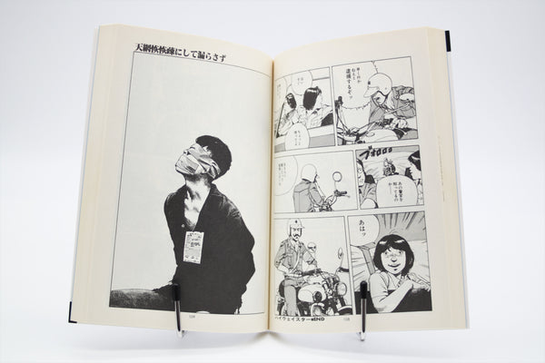 Highway Star Action Comics Katsuhiro Otomo manga Japanese