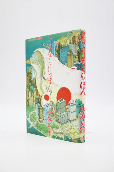 Sayonara Nippon Action Comics Katsuhiro Otomo manga Japanese