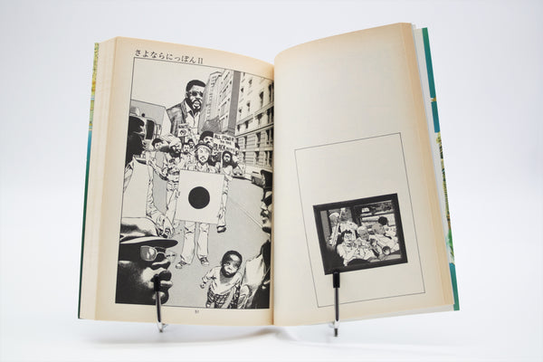 Sayonara Nippon Action Comics Katsuhiro Otomo manga Japanese